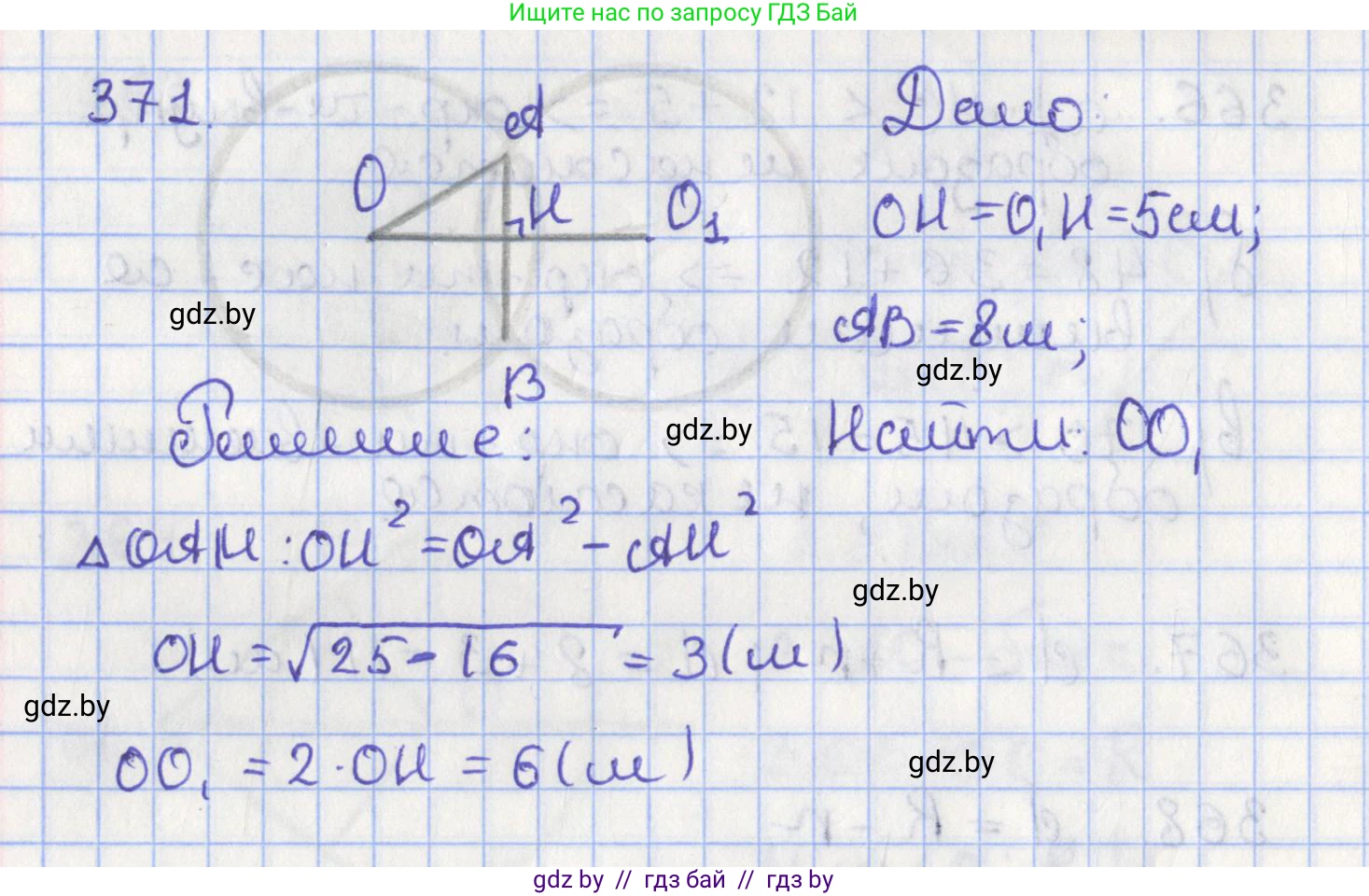 Геометрия, 8 класс Учебник, авторы: Казаков Валерий Владимирович, Казакова Ольга Олеговна, издательство Адукацыя i выхаванне, Минск, 2024, оранжевого цвета, страница 172, номер 371, Решение 2