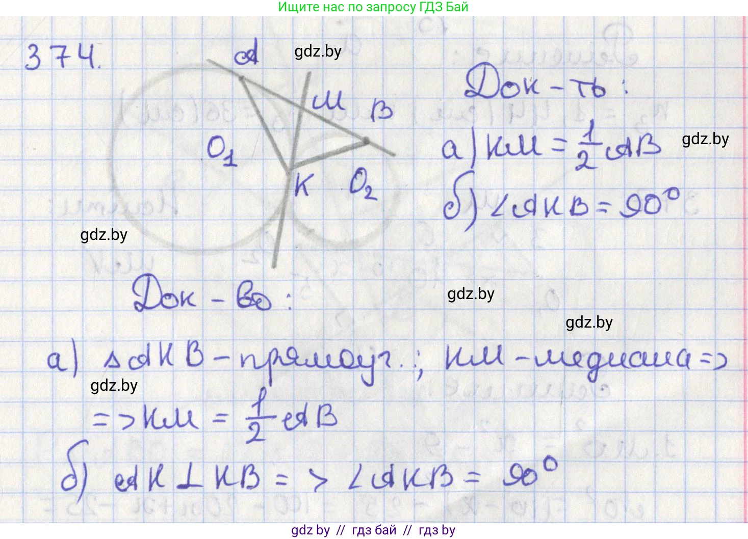 Геометрия, 8 класс Учебник, авторы: Казаков Валерий Владимирович, Казакова Ольга Олеговна, издательство Адукацыя i выхаванне, Минск, 2024, оранжевого цвета, страница 172, номер 374, Решение 2