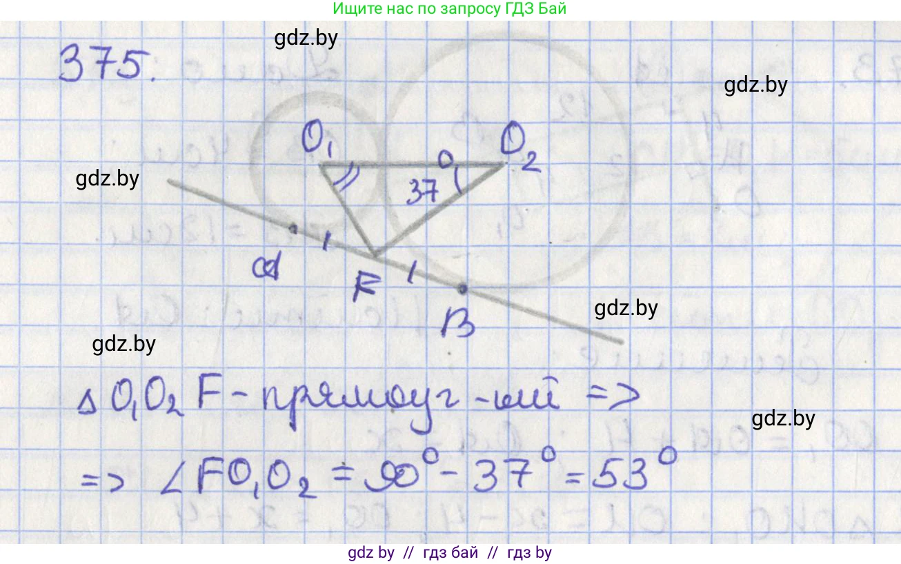 Геометрия, 8 класс Учебник, авторы: Казаков Валерий Владимирович, Казакова Ольга Олеговна, издательство Адукацыя i выхаванне, Минск, 2024, оранжевого цвета, страница 173, номер 375, Решение 2