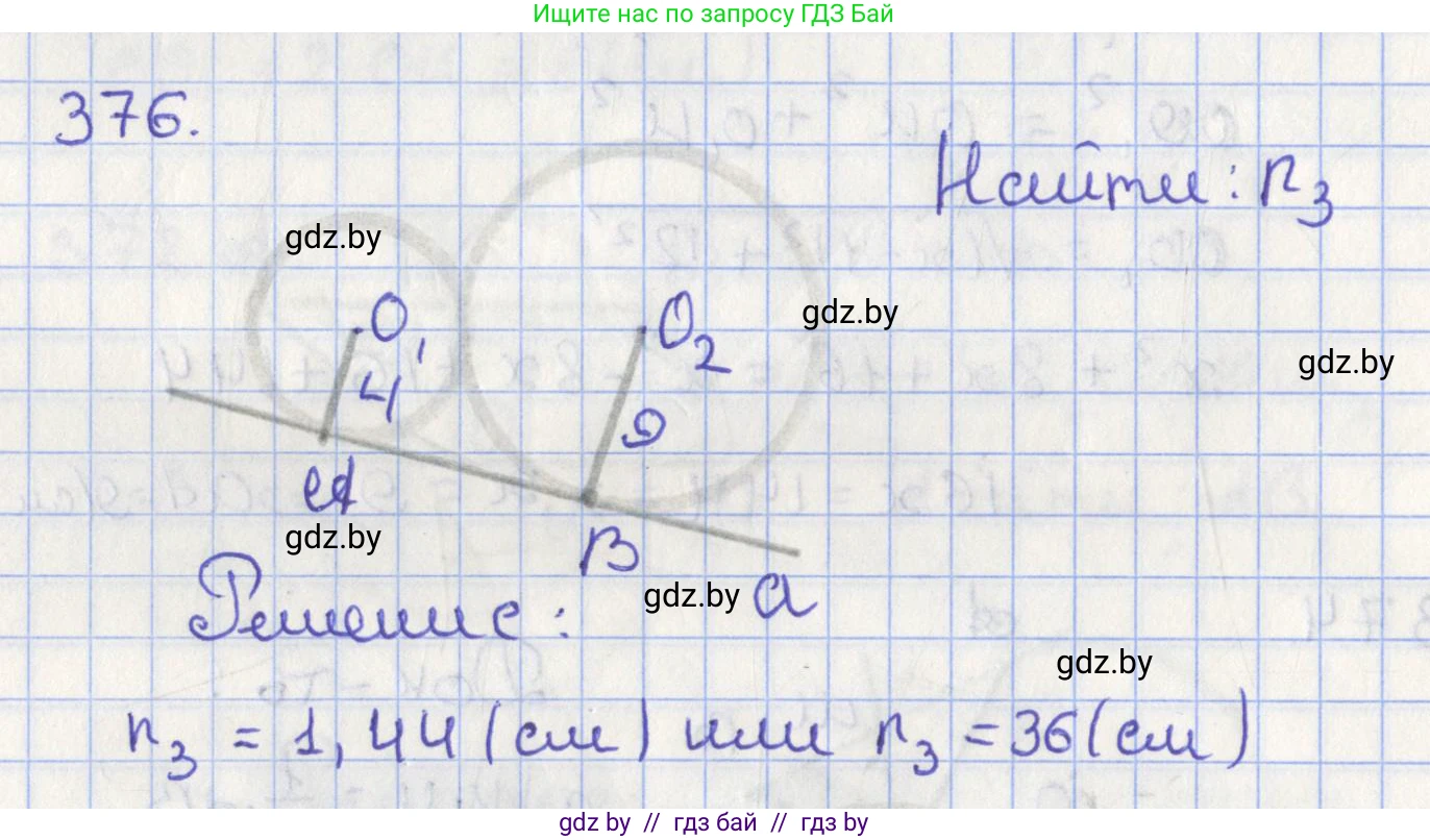 Геометрия, 8 класс Учебник, авторы: Казаков Валерий Владимирович, Казакова Ольга Олеговна, издательство Адукацыя i выхаванне, Минск, 2024, оранжевого цвета, страница 173, номер 376, Решение 2