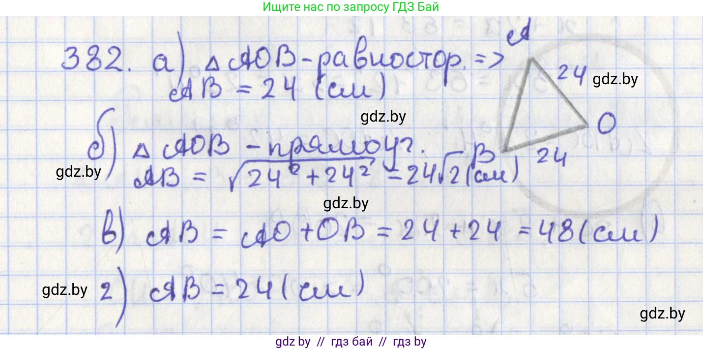 Геометрия, 8 класс Учебник, авторы: Казаков Валерий Владимирович, Казакова Ольга Олеговна, издательство Адукацыя i выхаванне, Минск, 2024, оранжевого цвета, страница 180, номер 382, Решение 2