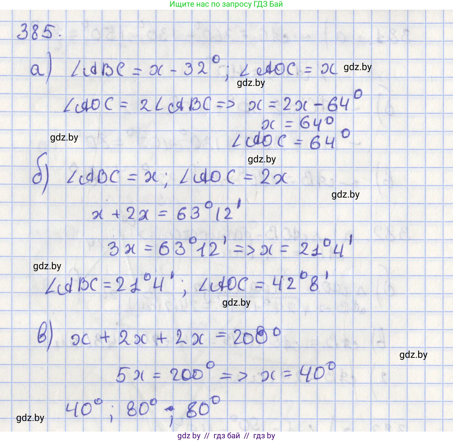 Геометрия, 8 класс Учебник, авторы: Казаков Валерий Владимирович, Казакова Ольга Олеговна, издательство Адукацыя i выхаванне, Минск, 2024, оранжевого цвета, страница 181, номер 385, Решение 2