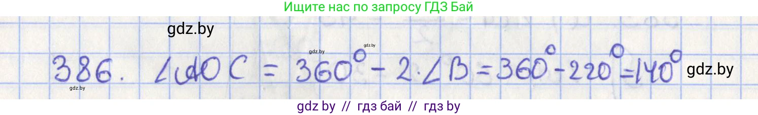 Геометрия, 8 класс Учебник, авторы: Казаков Валерий Владимирович, Казакова Ольга Олеговна, издательство Адукацыя i выхаванне, Минск, 2024, оранжевого цвета, страница 181, номер 386, Решение 2