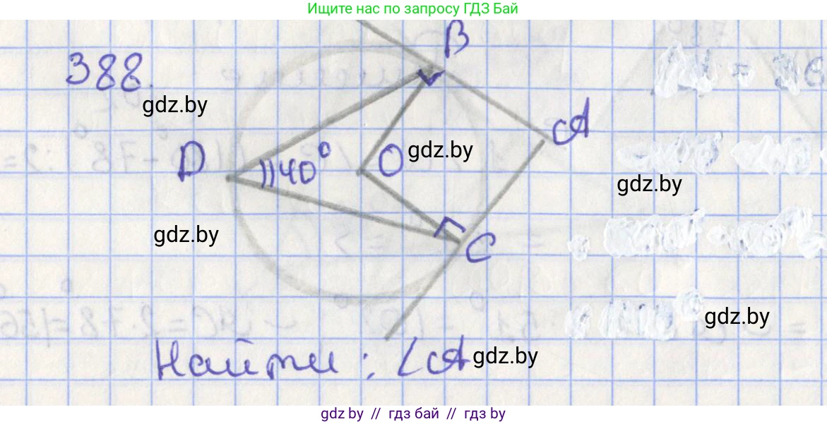Геометрия, 8 класс Учебник, авторы: Казаков Валерий Владимирович, Казакова Ольга Олеговна, издательство Адукацыя i выхаванне, Минск, 2024, оранжевого цвета, страница 181, номер 388, Решение 2