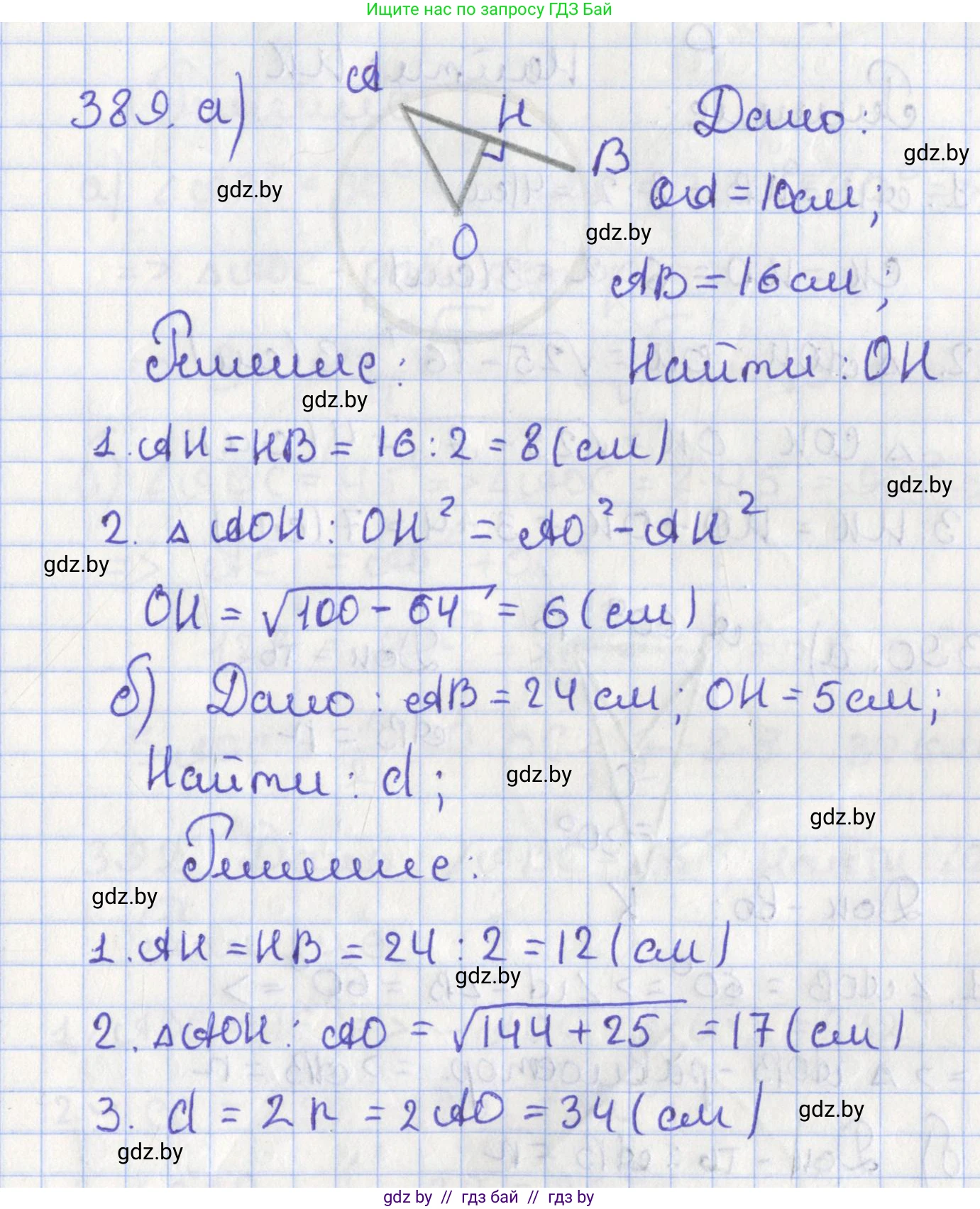 Геометрия, 8 класс Учебник, авторы: Казаков Валерий Владимирович, Казакова Ольга Олеговна, издательство Адукацыя i выхаванне, Минск, 2024, оранжевого цвета, страница 181, номер 389, Решение 2