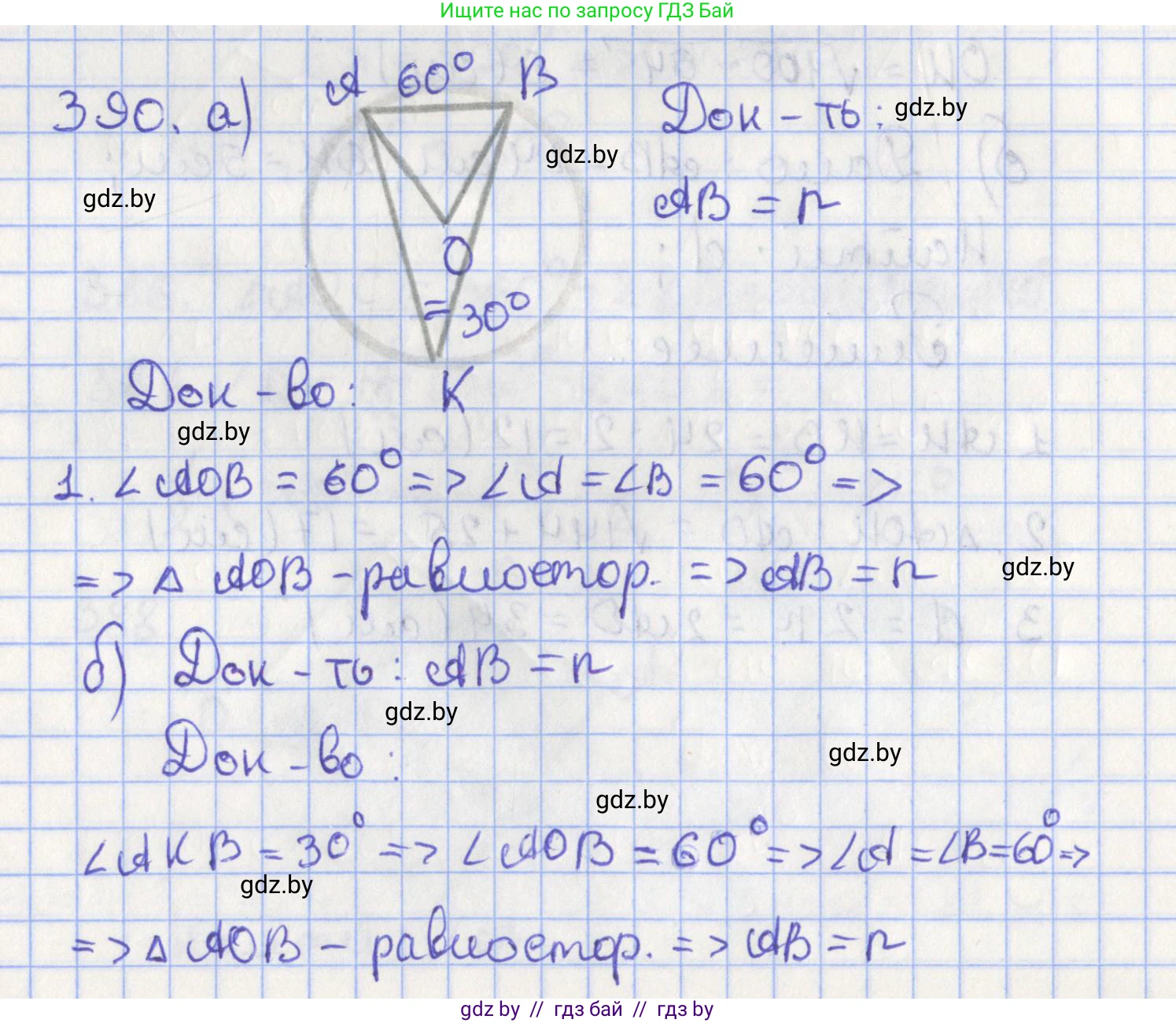 Геометрия, 8 класс Учебник, авторы: Казаков Валерий Владимирович, Казакова Ольга Олеговна, издательство Адукацыя i выхаванне, Минск, 2024, оранжевого цвета, страница 181, номер 390, Решение 2