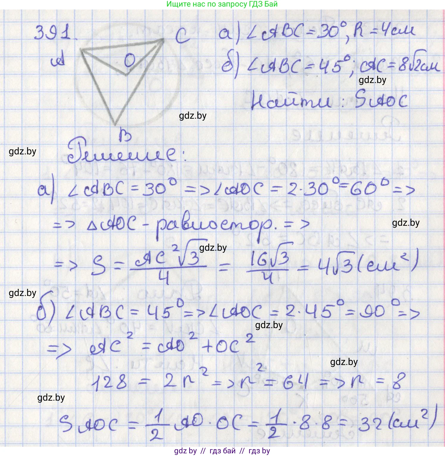 Геометрия, 8 класс Учебник, авторы: Казаков Валерий Владимирович, Казакова Ольга Олеговна, издательство Адукацыя i выхаванне, Минск, 2024, оранжевого цвета, страница 181, номер 391, Решение 2