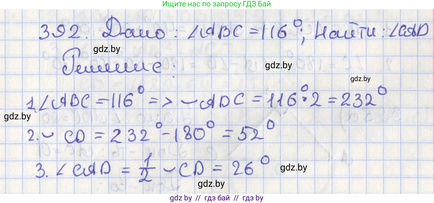 Геометрия, 8 класс Учебник, авторы: Казаков Валерий Владимирович, Казакова Ольга Олеговна, издательство Адукацыя i выхаванне, Минск, 2024, оранжевого цвета, страница 182, номер 392, Решение 2