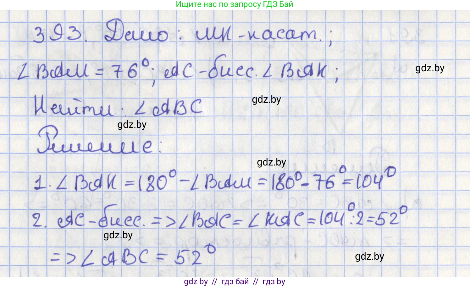 Геометрия, 8 класс Учебник, авторы: Казаков Валерий Владимирович, Казакова Ольга Олеговна, издательство Адукацыя i выхаванне, Минск, 2024, оранжевого цвета, страница 182, номер 393, Решение 2
