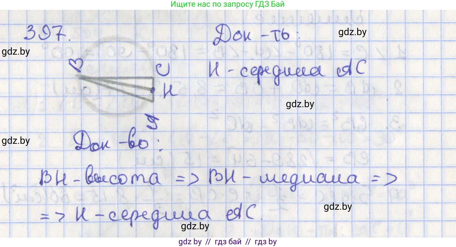 Геометрия, 8 класс Учебник, авторы: Казаков Валерий Владимирович, Казакова Ольга Олеговна, издательство Адукацыя i выхаванне, Минск, 2024, оранжевого цвета, страница 182, номер 397, Решение 2