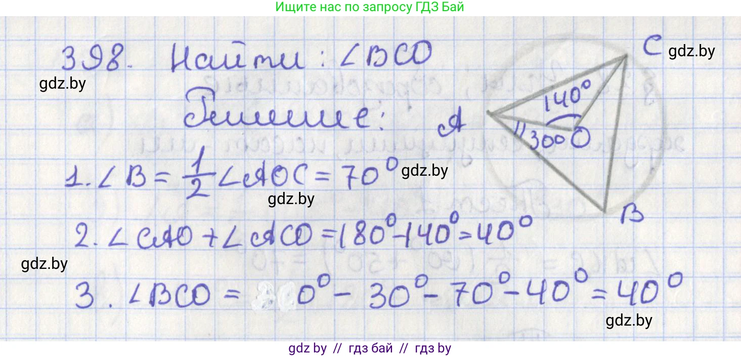Геометрия, 8 класс Учебник, авторы: Казаков Валерий Владимирович, Казакова Ольга Олеговна, издательство Адукацыя i выхаванне, Минск, 2024, оранжевого цвета, страница 182, номер 398, Решение 2