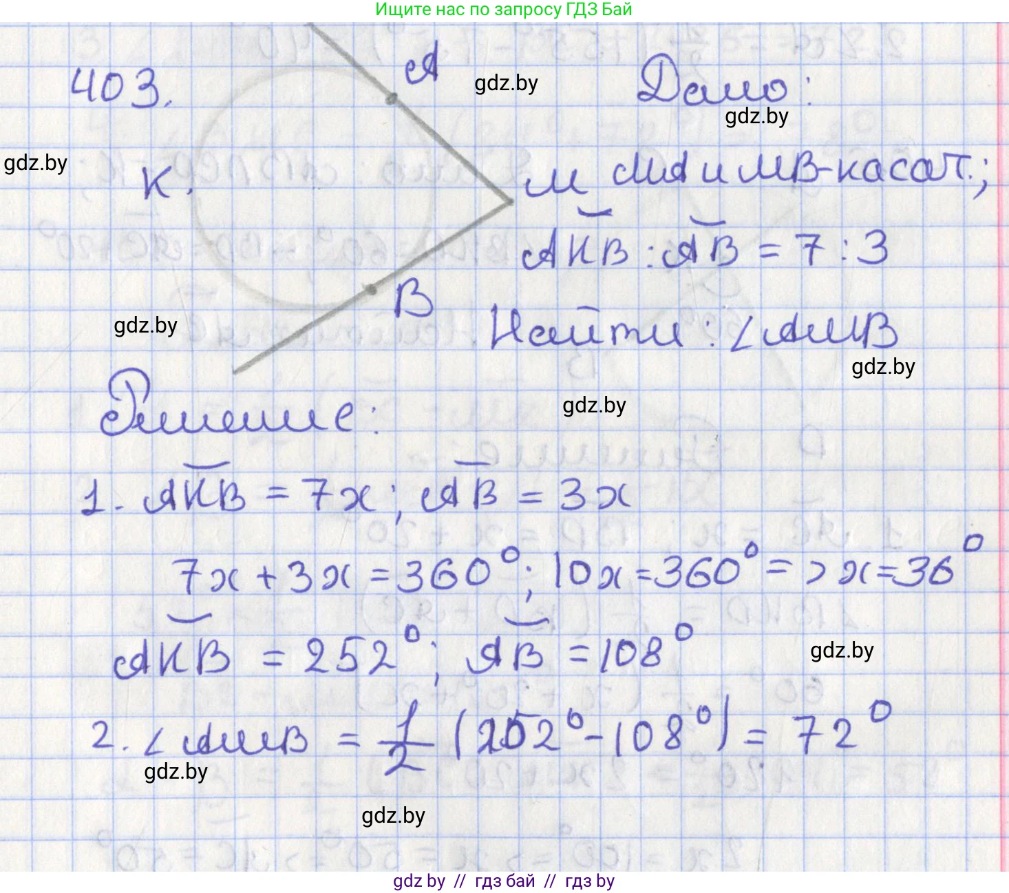 Геометрия, 8 класс Учебник, авторы: Казаков Валерий Владимирович, Казакова Ольга Олеговна, издательство Адукацыя i выхаванне, Минск, 2024, оранжевого цвета, страница 187, номер 403, Решение 2