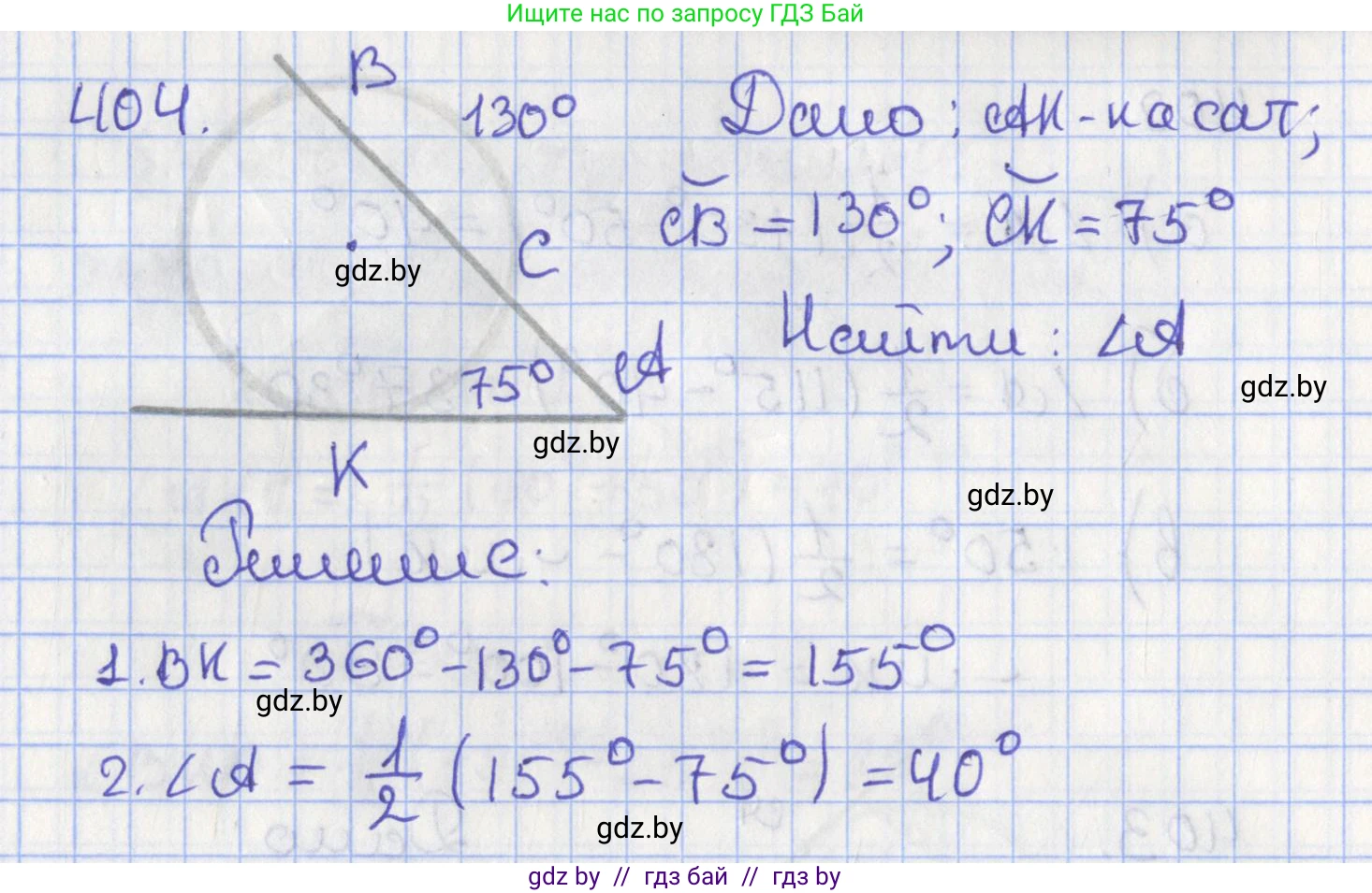 Геометрия, 8 класс Учебник, авторы: Казаков Валерий Владимирович, Казакова Ольга Олеговна, издательство Адукацыя i выхаванне, Минск, 2024, оранжевого цвета, страница 187, номер 404, Решение 2
