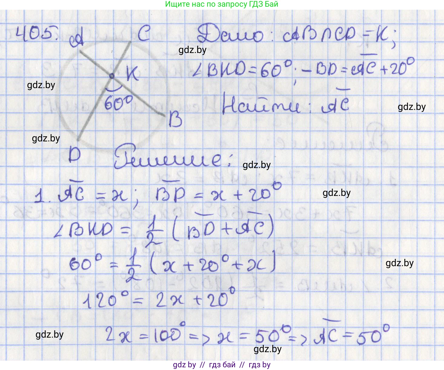 Геометрия, 8 класс Учебник, авторы: Казаков Валерий Владимирович, Казакова Ольга Олеговна, издательство Адукацыя i выхаванне, Минск, 2024, оранжевого цвета, страница 187, номер 405, Решение 2