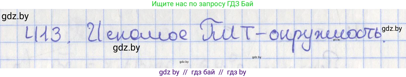 Геометрия, 8 класс Учебник, авторы: Казаков Валерий Владимирович, Казакова Ольга Олеговна, издательство Адукацыя i выхаванне, Минск, 2024, оранжевого цвета, страница 188, номер 413, Решение 2