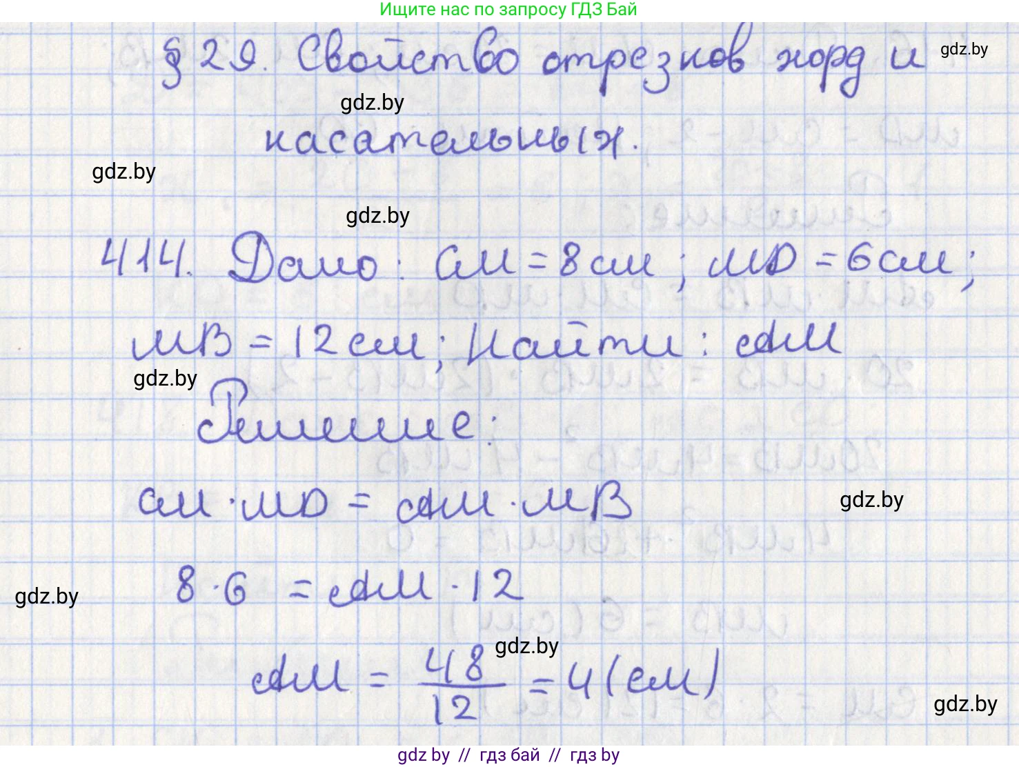 Геометрия, 8 класс Учебник, авторы: Казаков Валерий Владимирович, Казакова Ольга Олеговна, издательство Адукацыя i выхаванне, Минск, 2024, оранжевого цвета, страница 191, номер 414, Решение 2