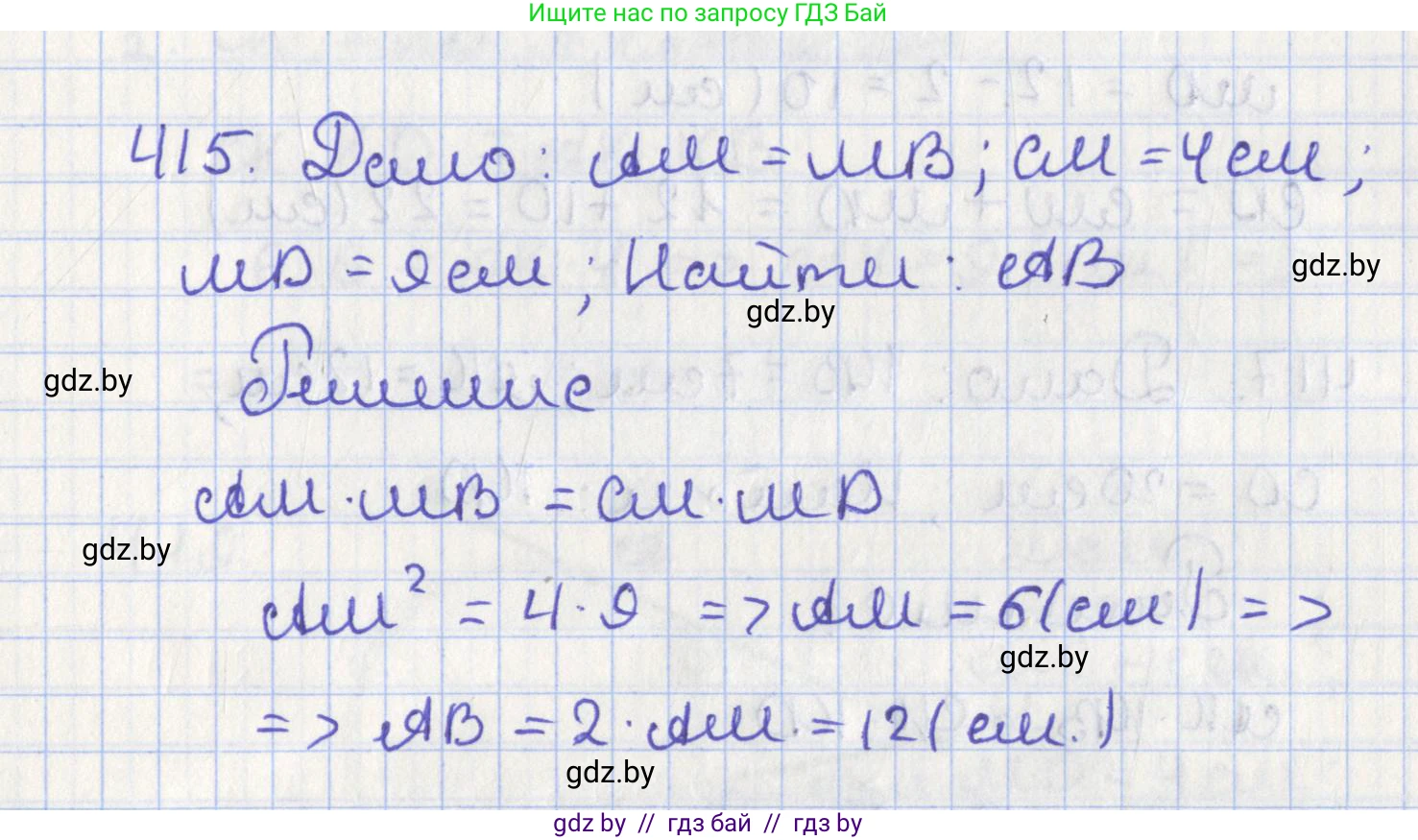 Геометрия, 8 класс Учебник, авторы: Казаков Валерий Владимирович, Казакова Ольга Олеговна, издательство Адукацыя i выхаванне, Минск, 2024, оранжевого цвета, страница 191, номер 415, Решение 2