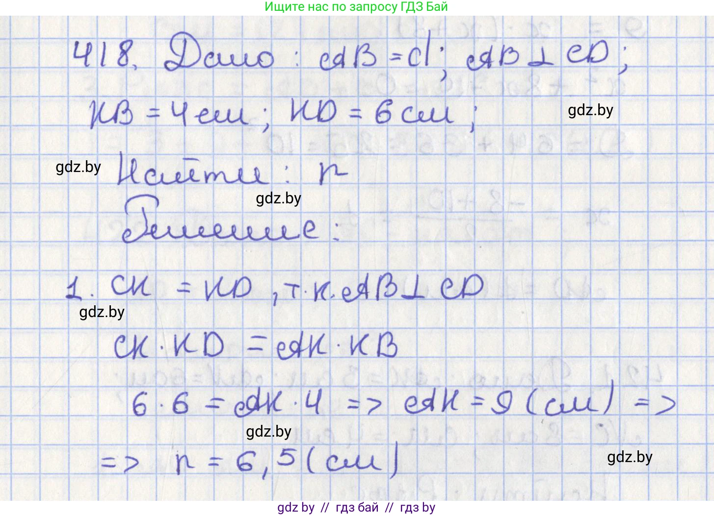 Геометрия, 8 класс Учебник, авторы: Казаков Валерий Владимирович, Казакова Ольга Олеговна, издательство Адукацыя i выхаванне, Минск, 2024, оранжевого цвета, страница 191, номер 418, Решение 2