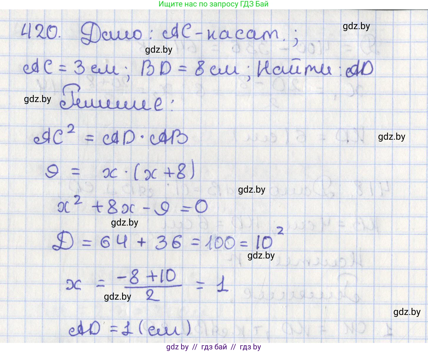 Геометрия, 8 класс Учебник, авторы: Казаков Валерий Владимирович, Казакова Ольга Олеговна, издательство Адукацыя i выхаванне, Минск, 2024, оранжевого цвета, страница 192, номер 420, Решение 2