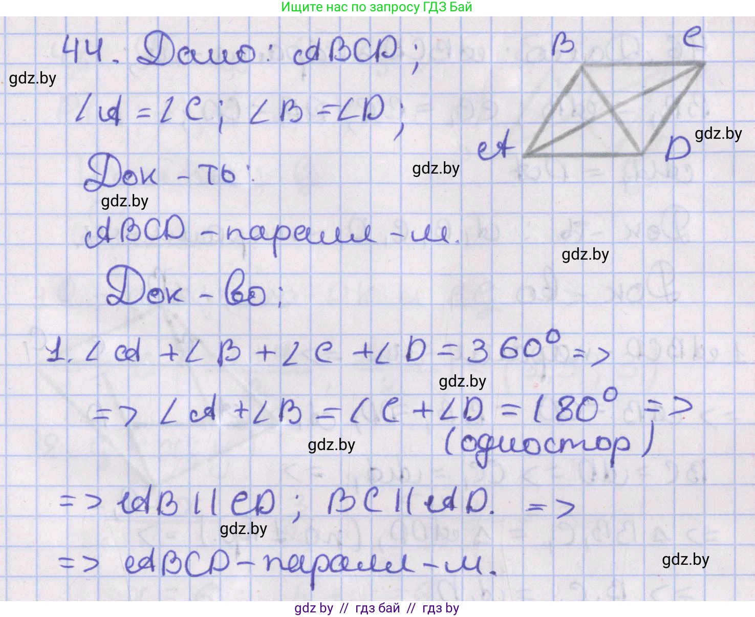 Геометрия, 8 класс Учебник, авторы: Казаков Валерий Владимирович, Казакова Ольга Олеговна, издательство Адукацыя i выхаванне, Минск, 2024, оранжевого цвета, страница 28, номер 44, Решение 2