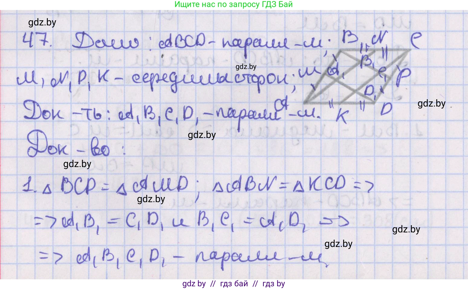 Геометрия, 8 класс Учебник, авторы: Казаков Валерий Владимирович, Казакова Ольга Олеговна, издательство Адукацыя i выхаванне, Минск, 2024, оранжевого цвета, страница 28, номер 47, Решение 2