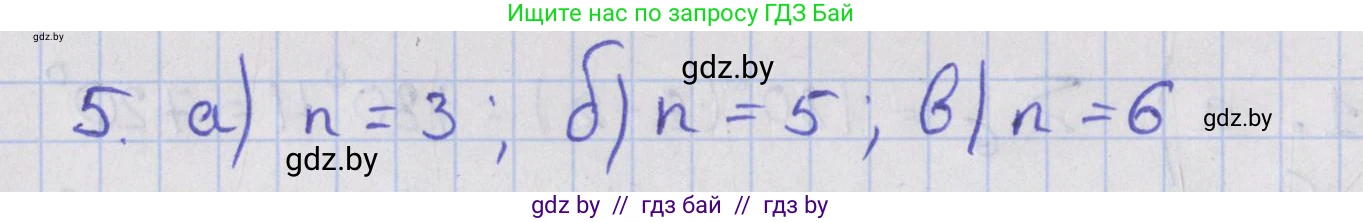 Геометрия, 8 класс Учебник, авторы: Казаков Валерий Владимирович, Казакова Ольга Олеговна, издательство Адукацыя i выхаванне, Минск, 2024, оранжевого цвета, страница 15, номер 5, Решение 2
