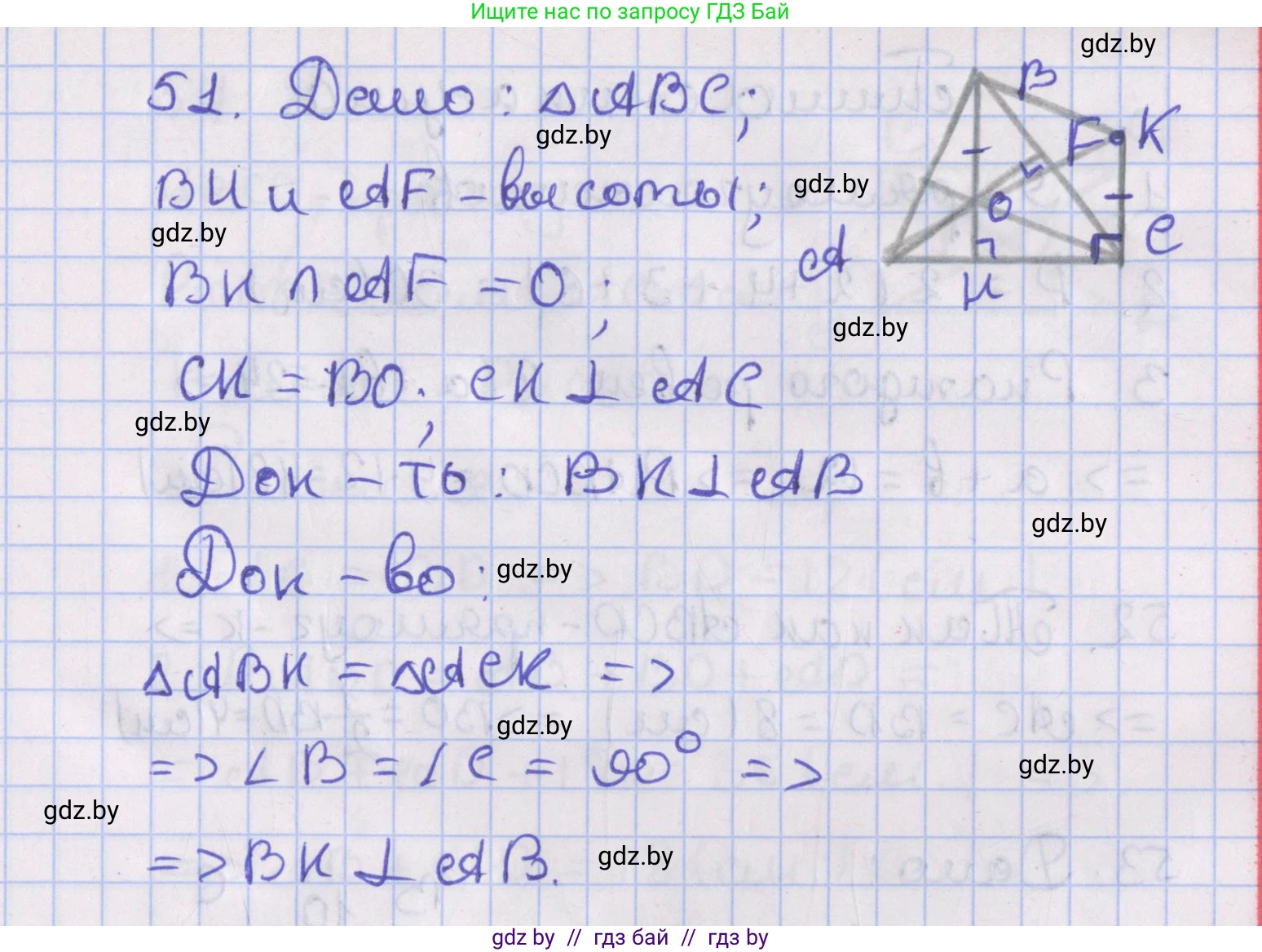 Геометрия, 8 класс Учебник, авторы: Казаков Валерий Владимирович, Казакова Ольга Олеговна, издательство Адукацыя i выхаванне, Минск, 2024, оранжевого цвета, страница 29, номер 51, Решение 2