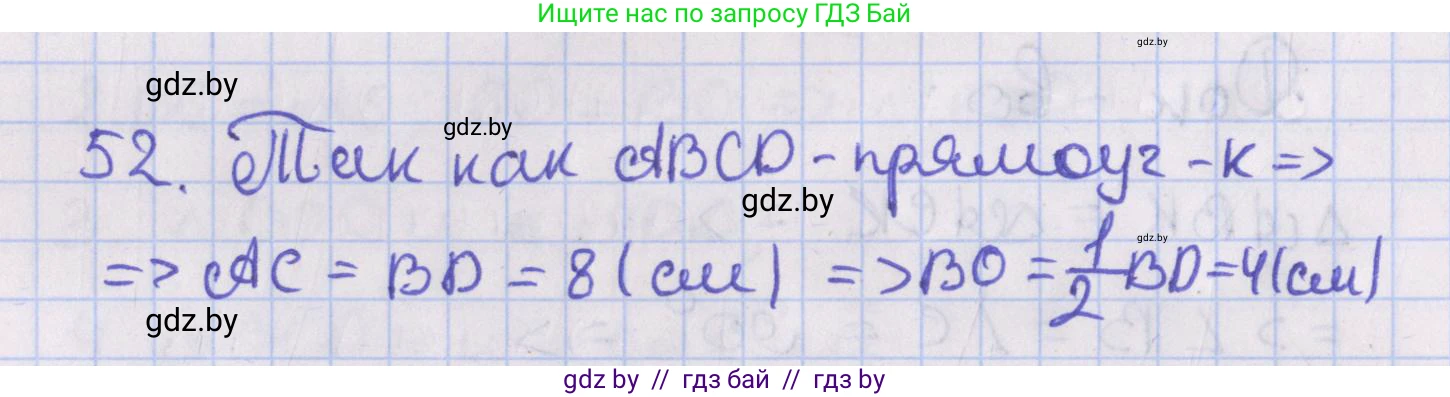 Геометрия, 8 класс Учебник, авторы: Казаков Валерий Владимирович, Казакова Ольга Олеговна, издательство Адукацыя i выхаванне, Минск, 2024, оранжевого цвета, страница 33, номер 52, Решение 2