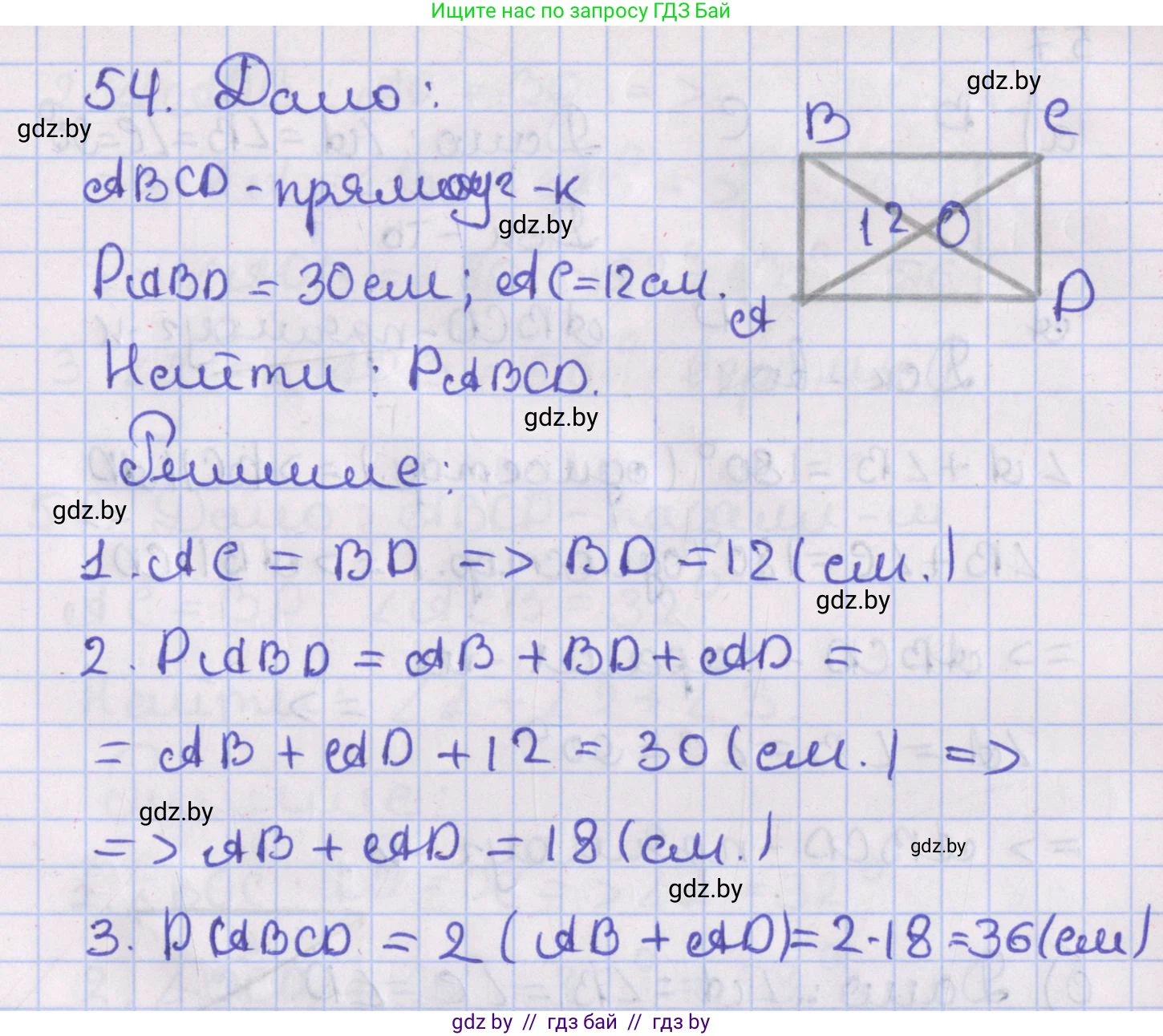 Геометрия, 8 класс Учебник, авторы: Казаков Валерий Владимирович, Казакова Ольга Олеговна, издательство Адукацыя i выхаванне, Минск, 2024, оранжевого цвета, страница 34, номер 54, Решение 2