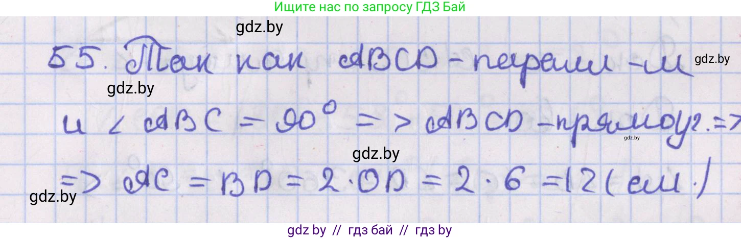 Геометрия, 8 класс Учебник, авторы: Казаков Валерий Владимирович, Казакова Ольга Олеговна, издательство Адукацыя i выхаванне, Минск, 2024, оранжевого цвета, страница 34, номер 55, Решение 2