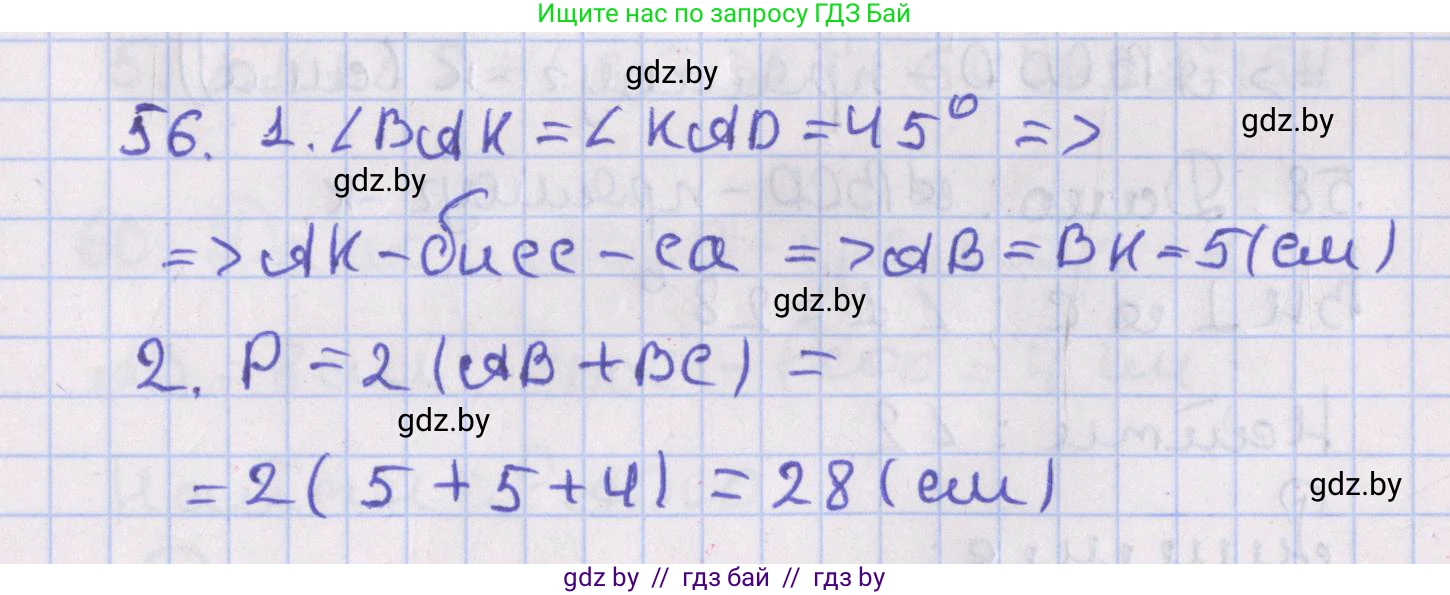 Геометрия, 8 класс Учебник, авторы: Казаков Валерий Владимирович, Казакова Ольга Олеговна, издательство Адукацыя i выхаванне, Минск, 2024, оранжевого цвета, страница 34, номер 56, Решение 2