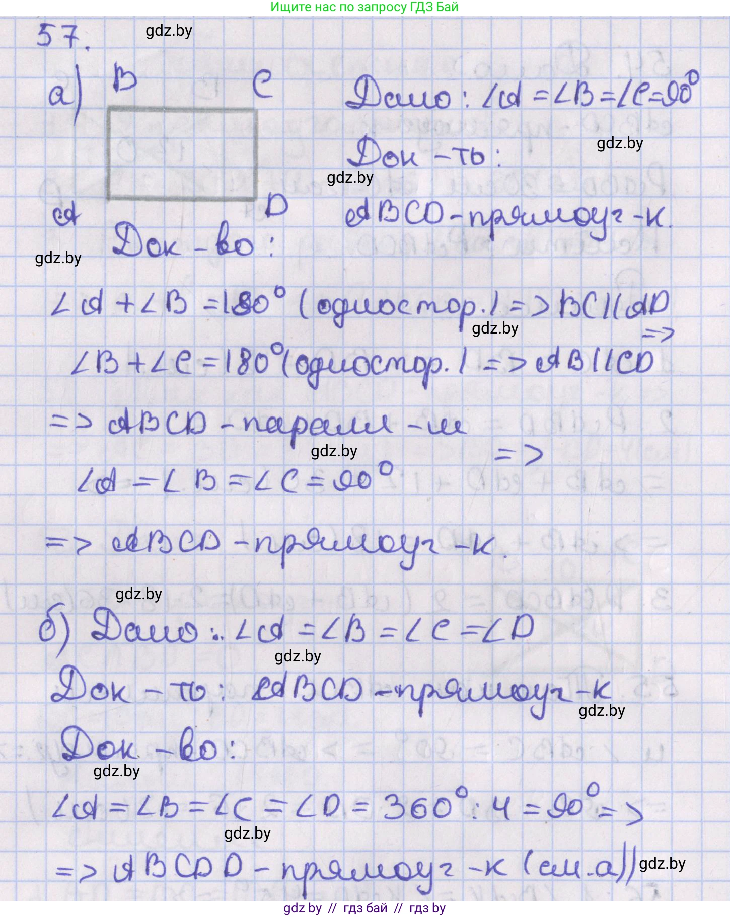 Геометрия, 8 класс Учебник, авторы: Казаков Валерий Владимирович, Казакова Ольга Олеговна, издательство Адукацыя i выхаванне, Минск, 2024, оранжевого цвета, страница 34, номер 57, Решение 2