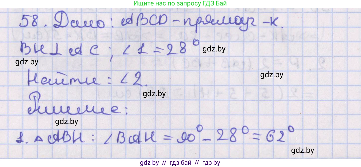 Геометрия, 8 класс Учебник, авторы: Казаков Валерий Владимирович, Казакова Ольга Олеговна, издательство Адукацыя i выхаванне, Минск, 2024, оранжевого цвета, страница 34, номер 58, Решение 2