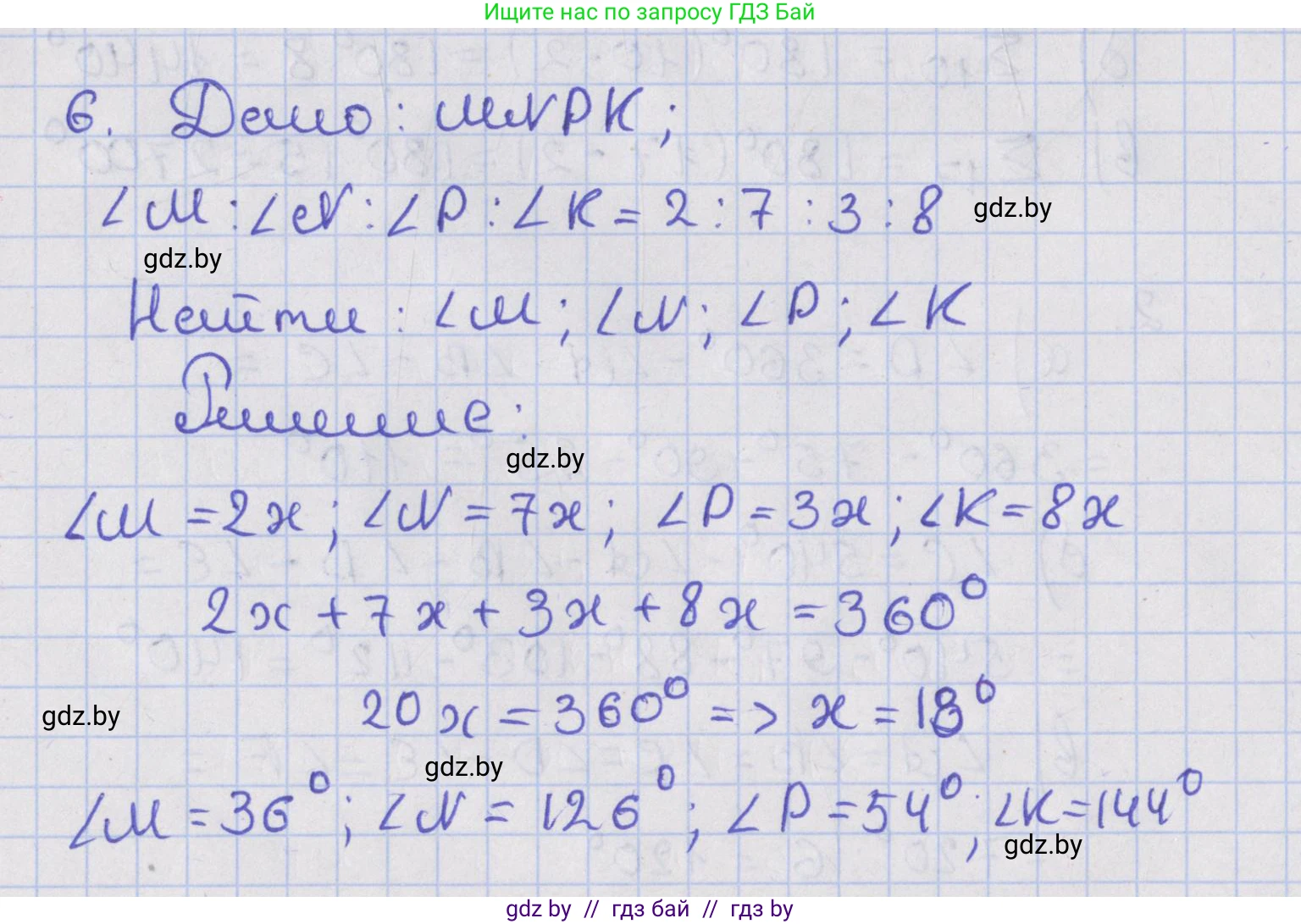 Геометрия, 8 класс Учебник, авторы: Казаков Валерий Владимирович, Казакова Ольга Олеговна, издательство Адукацыя i выхаванне, Минск, 2024, оранжевого цвета, страница 15, номер 6, Решение 2