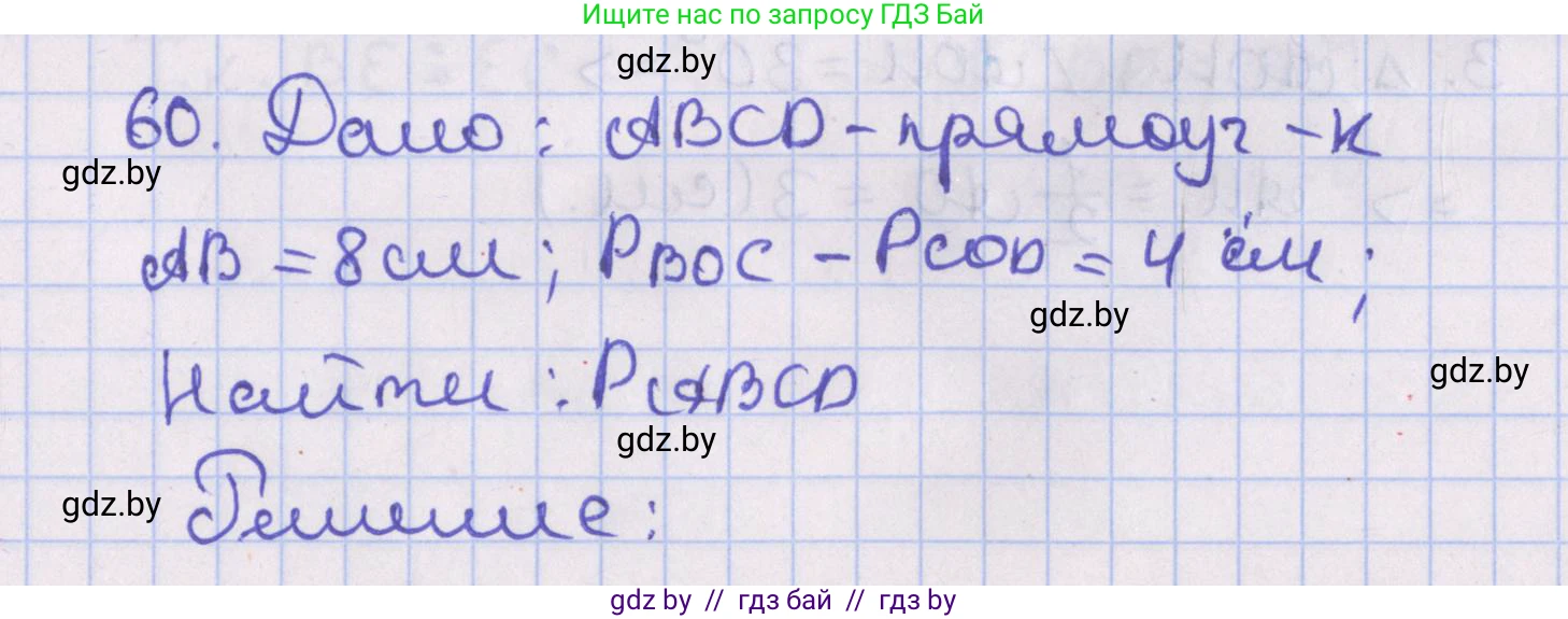 Геометрия, 8 класс Учебник, авторы: Казаков Валерий Владимирович, Казакова Ольга Олеговна, издательство Адукацыя i выхаванне, Минск, 2024, оранжевого цвета, страница 34, номер 60, Решение 2