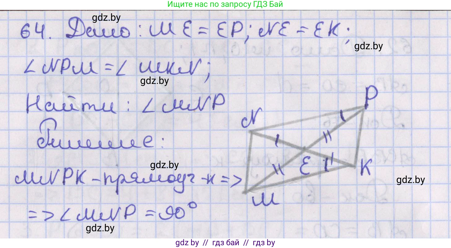 Геометрия, 8 класс Учебник, авторы: Казаков Валерий Владимирович, Казакова Ольга Олеговна, издательство Адукацыя i выхаванне, Минск, 2024, оранжевого цвета, страница 35, номер 64, Решение 2