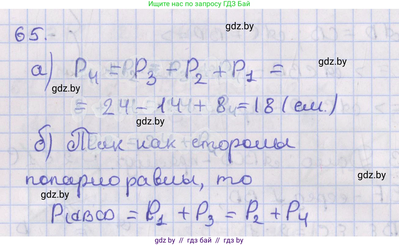 Геометрия, 8 класс Учебник, авторы: Казаков Валерий Владимирович, Казакова Ольга Олеговна, издательство Адукацыя i выхаванне, Минск, 2024, оранжевого цвета, страница 35, номер 65, Решение 2