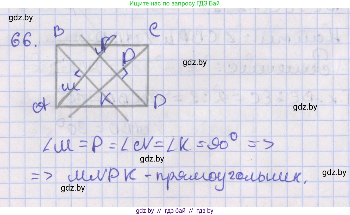 Геометрия, 8 класс Учебник, авторы: Казаков Валерий Владимирович, Казакова Ольга Олеговна, издательство Адукацыя i выхаванне, Минск, 2024, оранжевого цвета, страница 35, номер 66, Решение 2