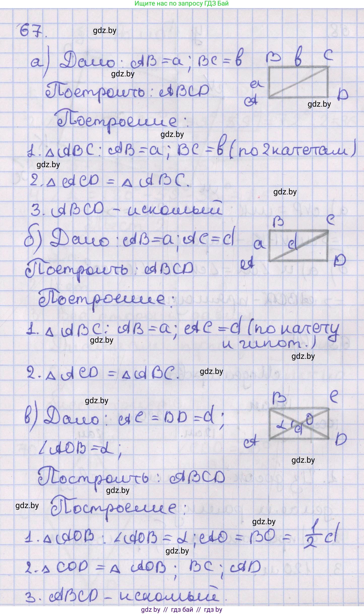 Геометрия, 8 класс Учебник, авторы: Казаков Валерий Владимирович, Казакова Ольга Олеговна, издательство Адукацыя i выхаванне, Минск, 2024, оранжевого цвета, страница 35, номер 67, Решение 2
