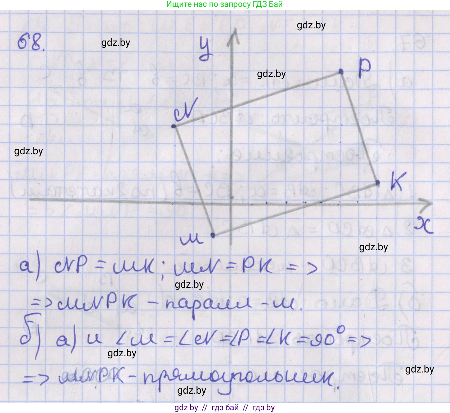 Геометрия, 8 класс Учебник, авторы: Казаков Валерий Владимирович, Казакова Ольга Олеговна, издательство Адукацыя i выхаванне, Минск, 2024, оранжевого цвета, страница 35, номер 68, Решение 2