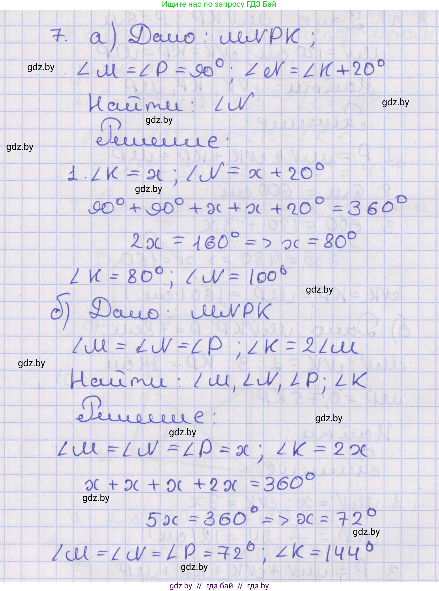 Геометрия, 8 класс Учебник, авторы: Казаков Валерий Владимирович, Казакова Ольга Олеговна, издательство Адукацыя i выхаванне, Минск, 2024, оранжевого цвета, страница 15, номер 7, Решение 2