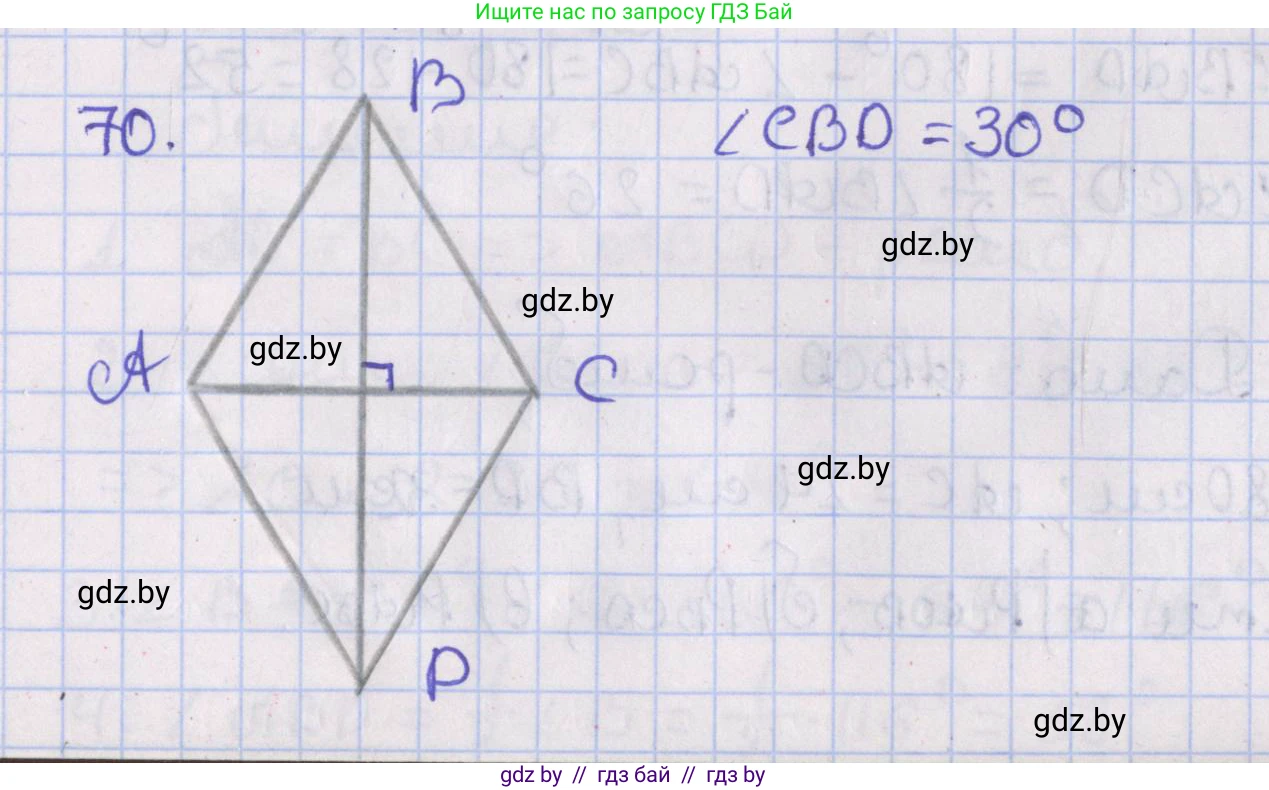 Геометрия, 8 класс Учебник, авторы: Казаков Валерий Владимирович, Казакова Ольга Олеговна, издательство Адукацыя i выхаванне, Минск, 2024, оранжевого цвета, страница 39, номер 70, Решение 2
