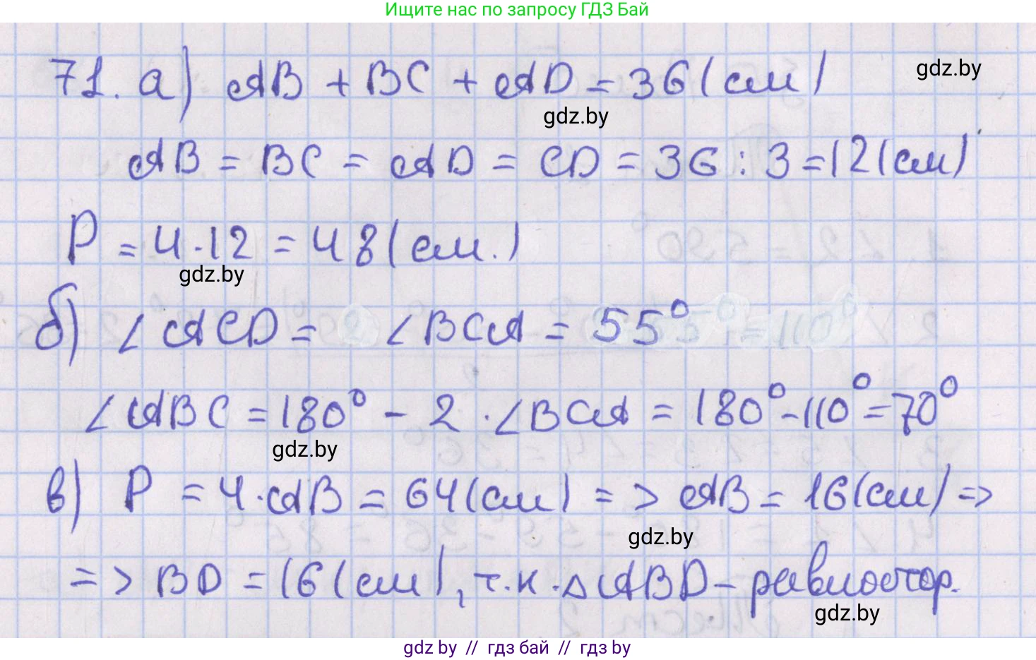 Геометрия, 8 класс Учебник, авторы: Казаков Валерий Владимирович, Казакова Ольга Олеговна, издательство Адукацыя i выхаванне, Минск, 2024, оранжевого цвета, страница 39, номер 71, Решение 2