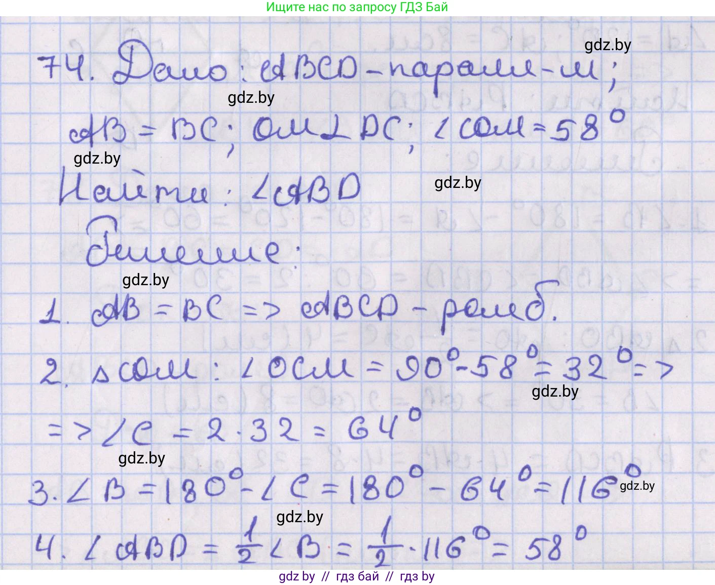 Геометрия, 8 класс Учебник, авторы: Казаков Валерий Владимирович, Казакова Ольга Олеговна, издательство Адукацыя i выхаванне, Минск, 2024, оранжевого цвета, страница 40, номер 74, Решение 2