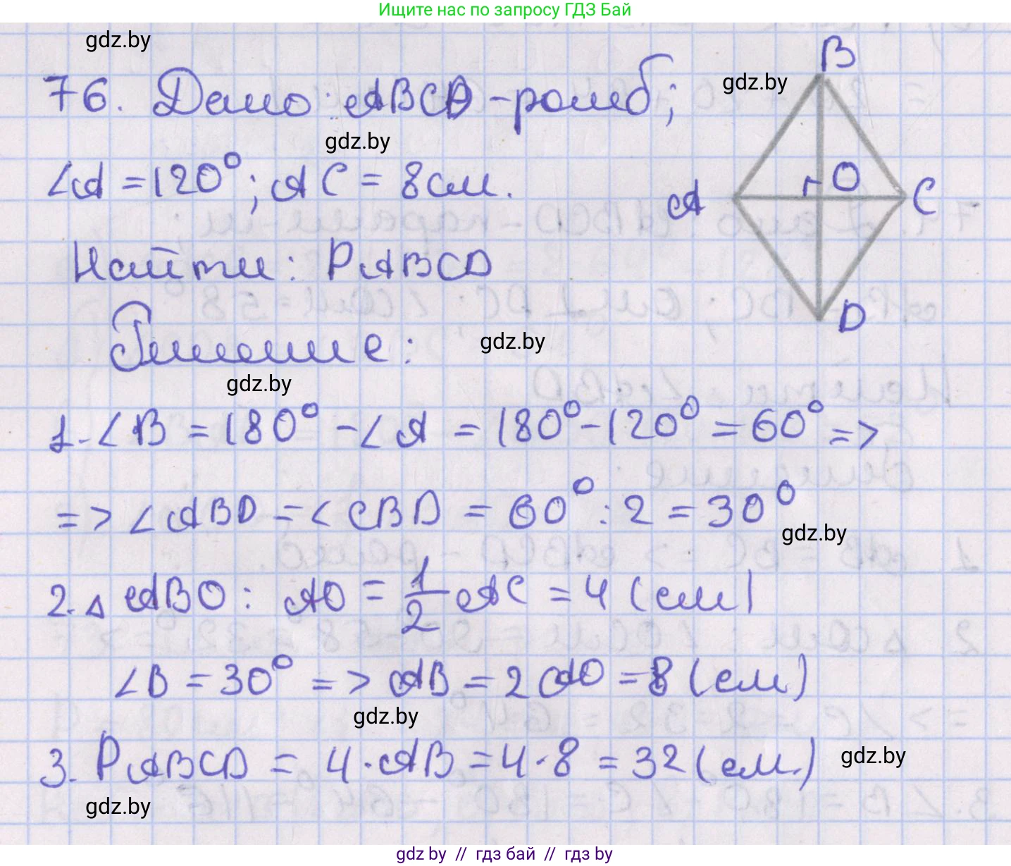 Геометрия, 8 класс Учебник, авторы: Казаков Валерий Владимирович, Казакова Ольга Олеговна, издательство Адукацыя i выхаванне, Минск, 2024, оранжевого цвета, страница 40, номер 76, Решение 2