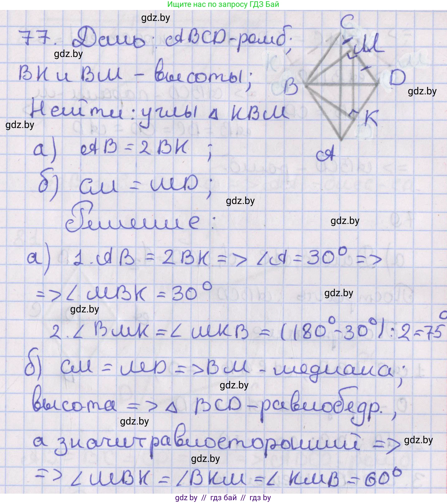 Геометрия, 8 класс Учебник, авторы: Казаков Валерий Владимирович, Казакова Ольга Олеговна, издательство Адукацыя i выхаванне, Минск, 2024, оранжевого цвета, страница 40, номер 77, Решение 2