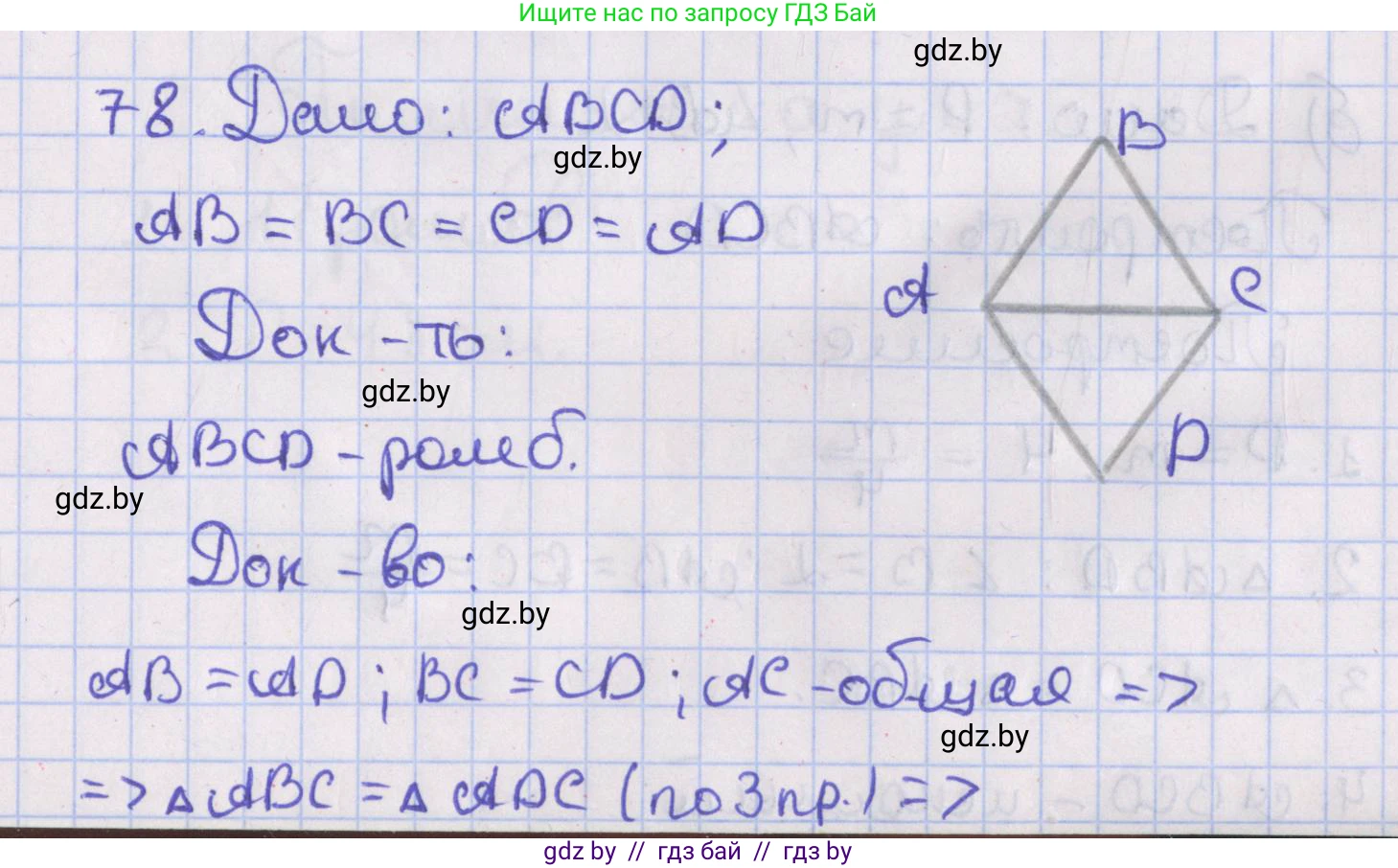 Геометрия, 8 класс Учебник, авторы: Казаков Валерий Владимирович, Казакова Ольга Олеговна, издательство Адукацыя i выхаванне, Минск, 2024, оранжевого цвета, страница 40, номер 78, Решение 2