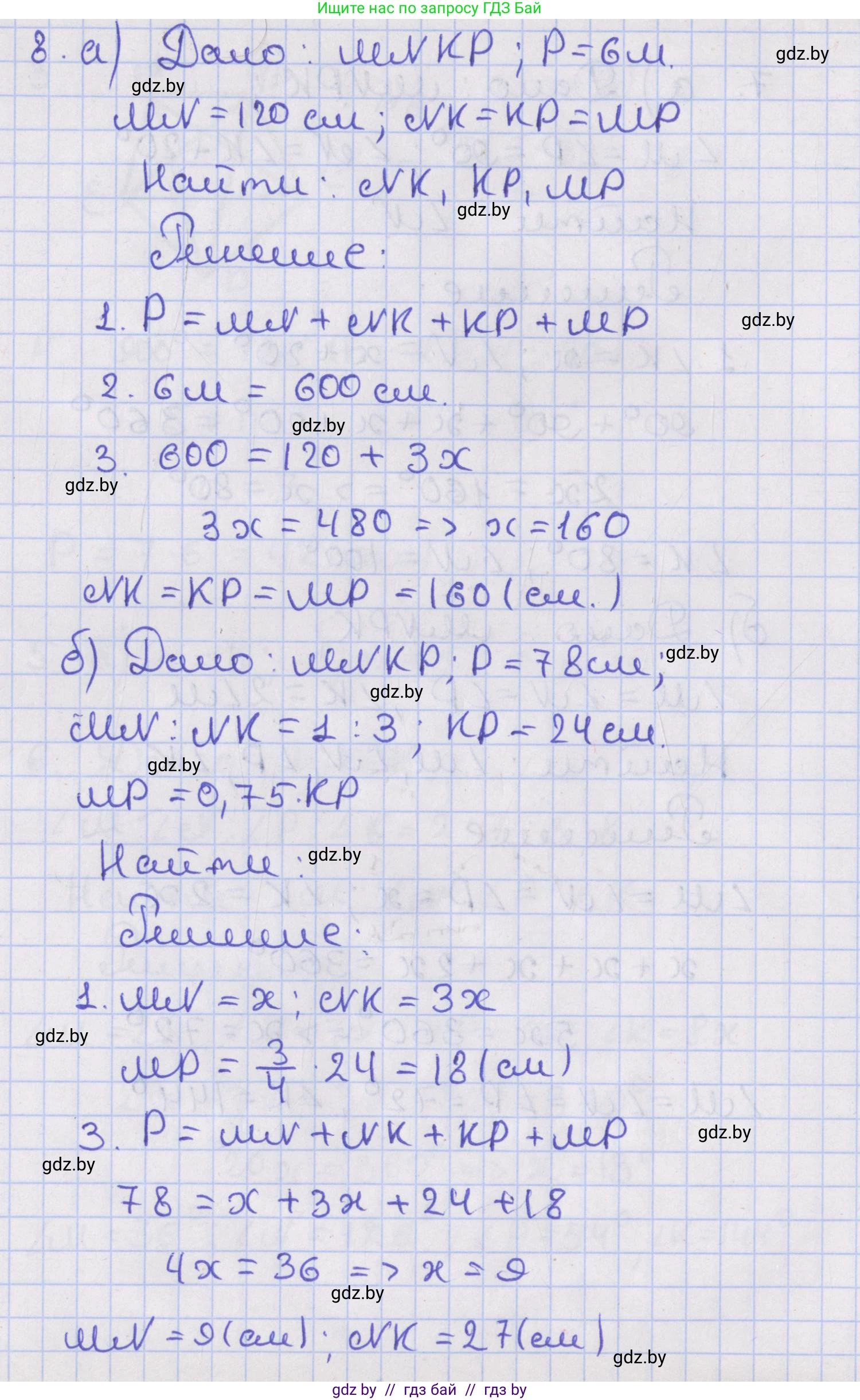 Геометрия, 8 класс Учебник, авторы: Казаков Валерий Владимирович, Казакова Ольга Олеговна, издательство Адукацыя i выхаванне, Минск, 2024, оранжевого цвета, страница 15, номер 8, Решение 2