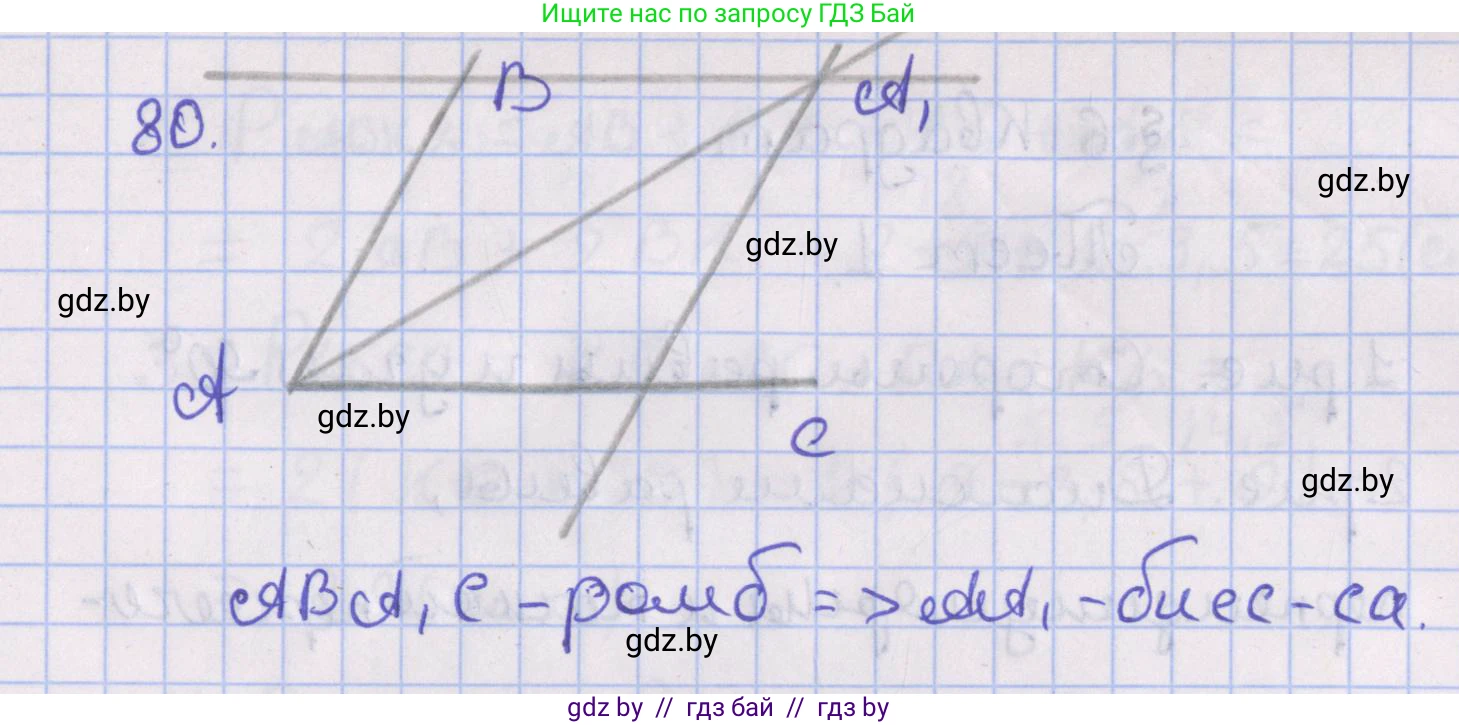 Геометрия, 8 класс Учебник, авторы: Казаков Валерий Владимирович, Казакова Ольга Олеговна, издательство Адукацыя i выхаванне, Минск, 2024, оранжевого цвета, страница 40, номер 80, Решение 2