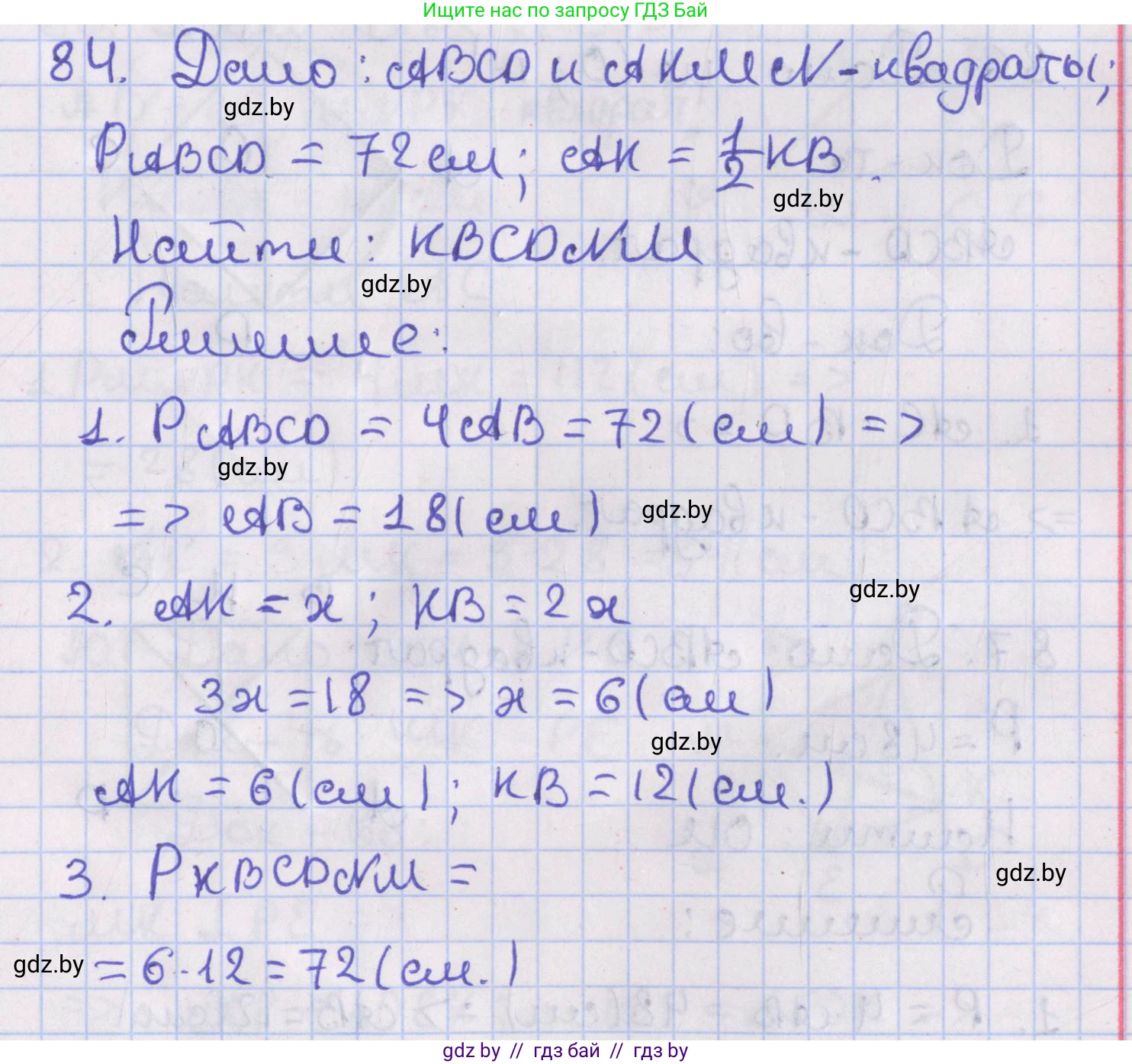 Геометрия, 8 класс Учебник, авторы: Казаков Валерий Владимирович, Казакова Ольга Олеговна, издательство Адукацыя i выхаванне, Минск, 2024, оранжевого цвета, страница 44, номер 84, Решение 2